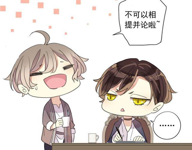 甜美的咬痕韩漫全集-守护篇 第3话 流言蜚语无删减无遮挡章节图片 