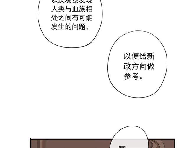 甜美的咬痕韩漫全集-守护篇 第3话 流言蜚语无删减无遮挡章节图片 