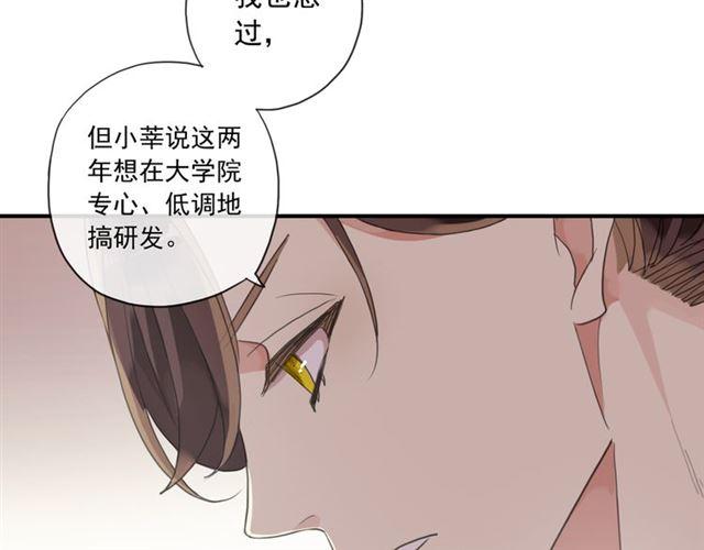 甜美的咬痕韩漫全集-守护篇 第3话 流言蜚语无删减无遮挡章节图片 