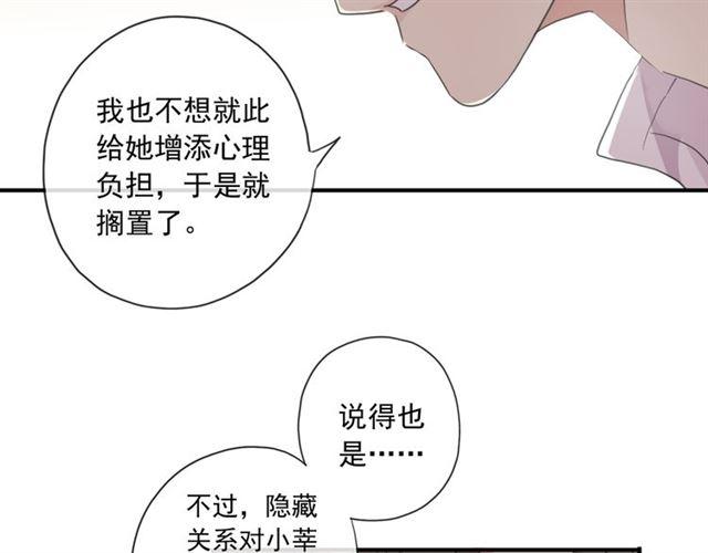 甜美的咬痕韩漫全集-守护篇 第3话 流言蜚语无删减无遮挡章节图片 