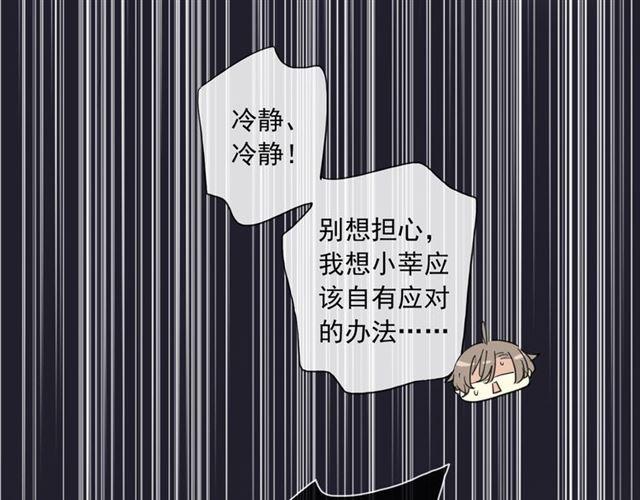 甜美的咬痕韩漫全集-守护篇 第3话 流言蜚语无删减无遮挡章节图片 