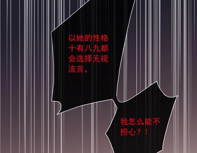 甜美的咬痕韩漫全集-守护篇 第3话 流言蜚语无删减无遮挡章节图片 