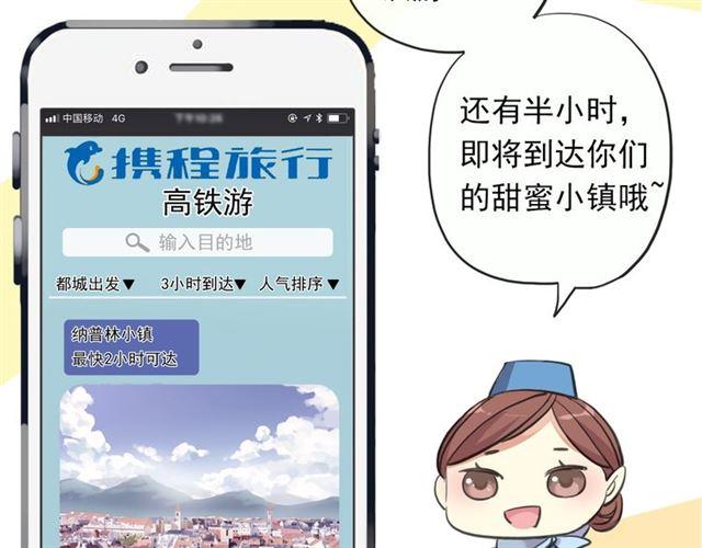 甜美的咬痕韩漫全集-守护篇 第3话 流言蜚语无删减无遮挡章节图片 