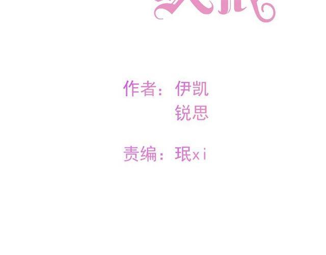 甜美的咬痕韩漫全集-守护篇 第3话 流言蜚语无删减无遮挡章节图片 