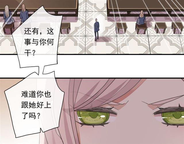 甜美的咬痕韩漫全集-守护篇 第3话 流言蜚语无删减无遮挡章节图片 