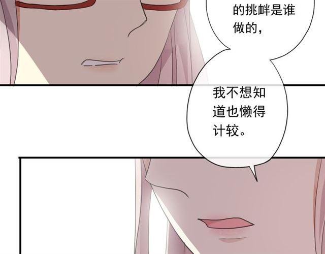 甜美的咬痕韩漫全集-守护篇 第3话 流言蜚语无删减无遮挡章节图片 