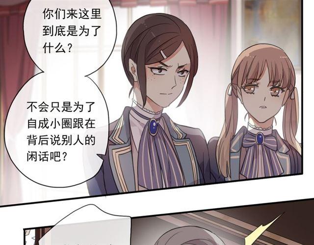 甜美的咬痕韩漫全集-守护篇 第3话 流言蜚语无删减无遮挡章节图片 