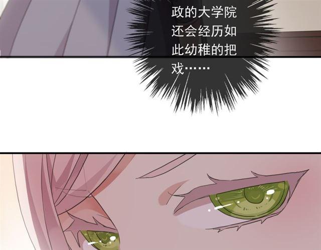 甜美的咬痕韩漫全集-守护篇 第3话 流言蜚语无删减无遮挡章节图片 