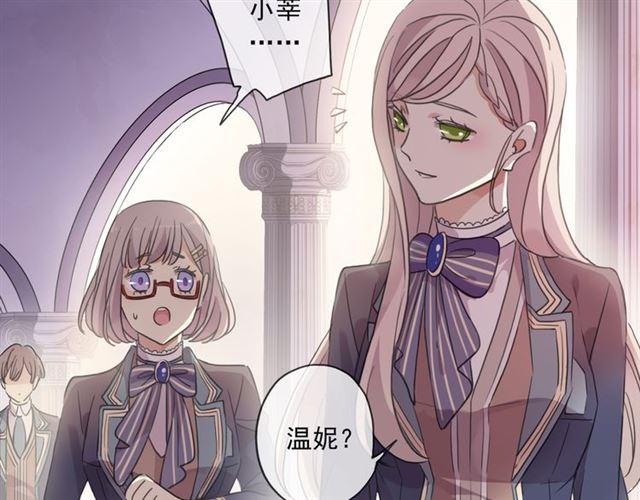 甜美的咬痕韩漫全集-守护篇 第3话 流言蜚语无删减无遮挡章节图片 