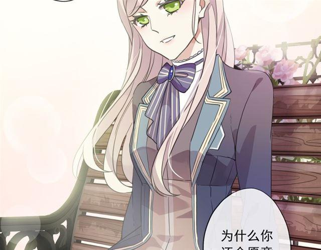 甜美的咬痕韩漫全集-守护篇 第3话 流言蜚语无删减无遮挡章节图片 