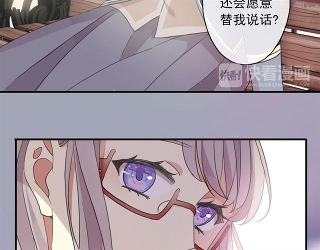 甜美的咬痕韩漫全集-守护篇 第3话 流言蜚语无删减无遮挡章节图片 