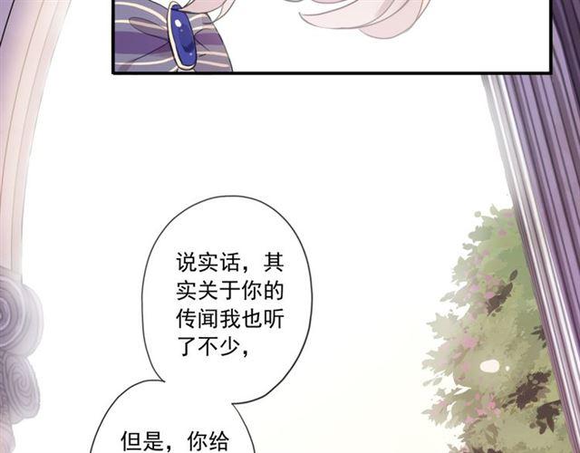 甜美的咬痕韩漫全集-守护篇 第3话 流言蜚语无删减无遮挡章节图片 