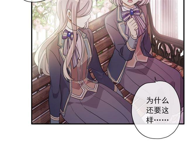 甜美的咬痕韩漫全集-守护篇 第3话 流言蜚语无删减无遮挡章节图片 