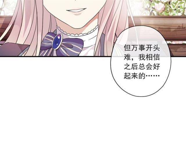甜美的咬痕韩漫全集-守护篇 第3话 流言蜚语无删减无遮挡章节图片 