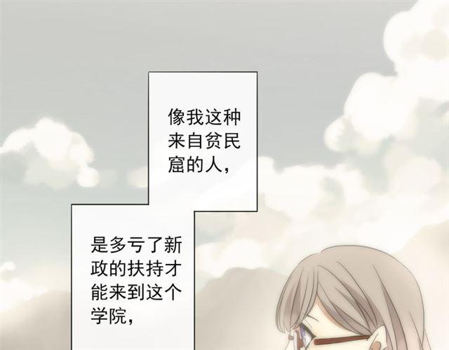 甜美的咬痕韩漫全集-守护篇 第3话 流言蜚语无删减无遮挡章节图片 