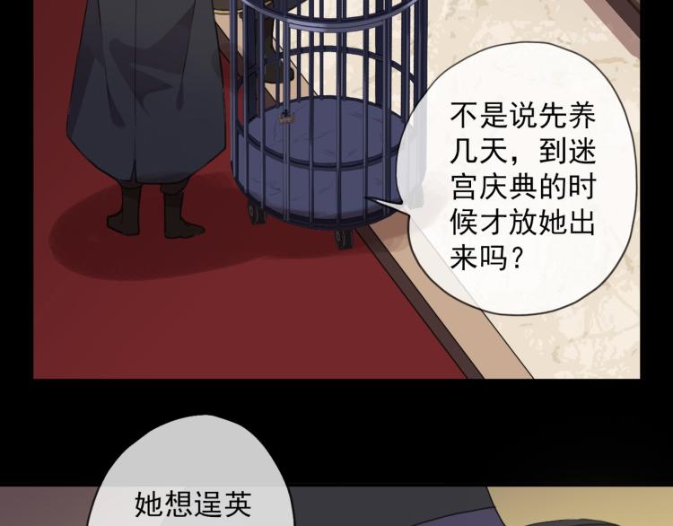 甜美的咬痕韩漫全集-守护篇 第9话 华丽伪装的潜入无删减无遮挡章节图片 