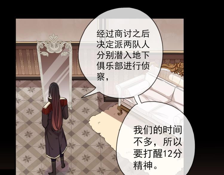 甜美的咬痕韩漫全集-守护篇 第9话 华丽伪装的潜入无删减无遮挡章节图片 
