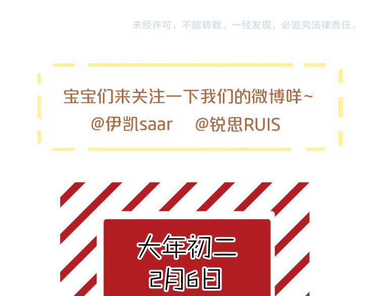 甜美的咬痕韩漫全集-守护篇 第9话 华丽伪装的潜入无删减无遮挡章节图片 