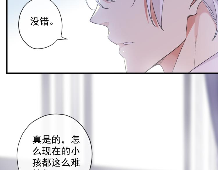 甜美的咬痕韩漫全集-守护篇 第9话 华丽伪装的潜入无删减无遮挡章节图片 