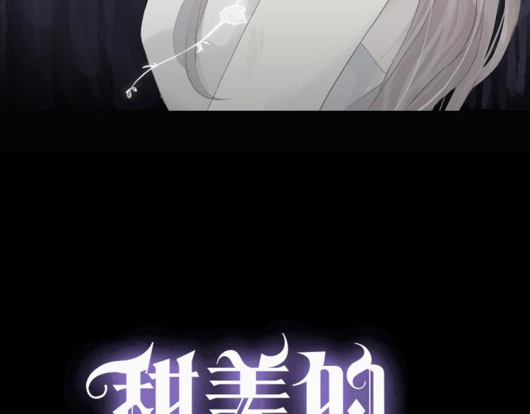 甜美的咬痕韩漫全集-守护篇 第9话 华丽伪装的潜入无删减无遮挡章节图片 