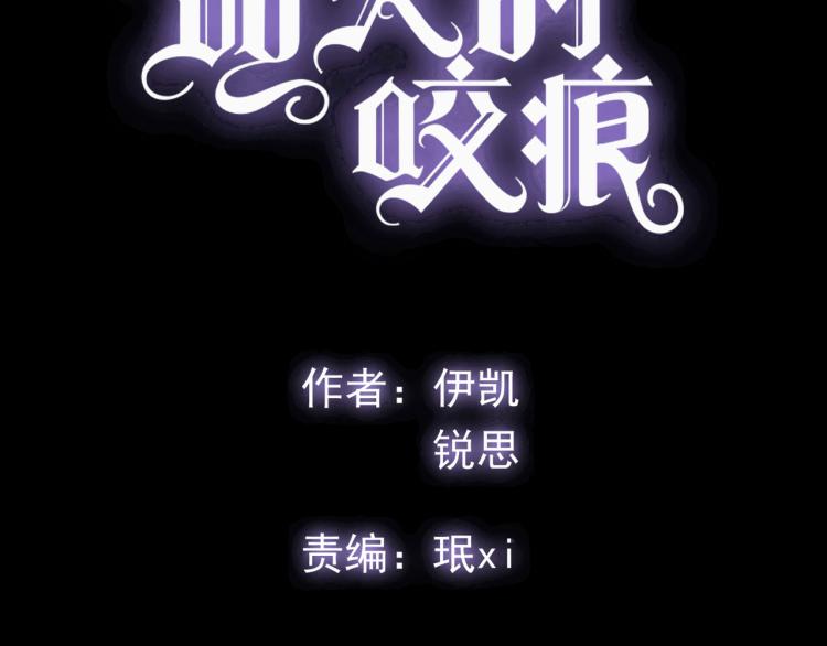 甜美的咬痕韩漫全集-守护篇 第9话 华丽伪装的潜入无删减无遮挡章节图片 