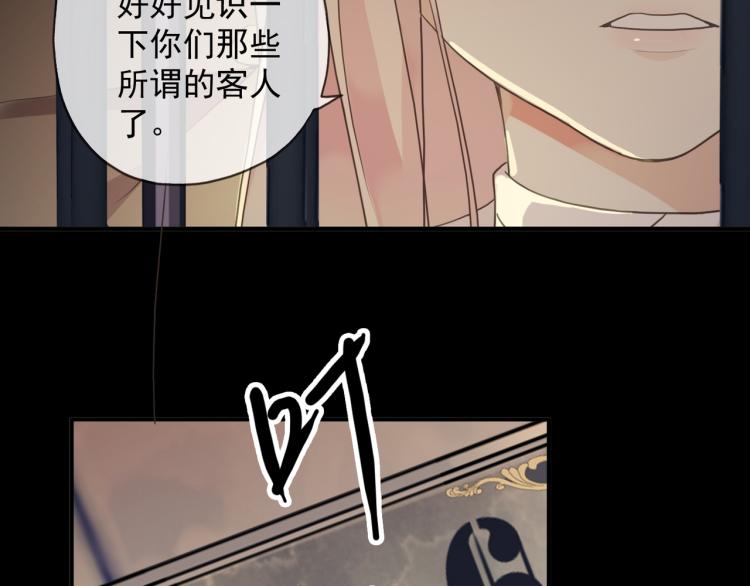 甜美的咬痕韩漫全集-守护篇 第9话 华丽伪装的潜入无删减无遮挡章节图片 