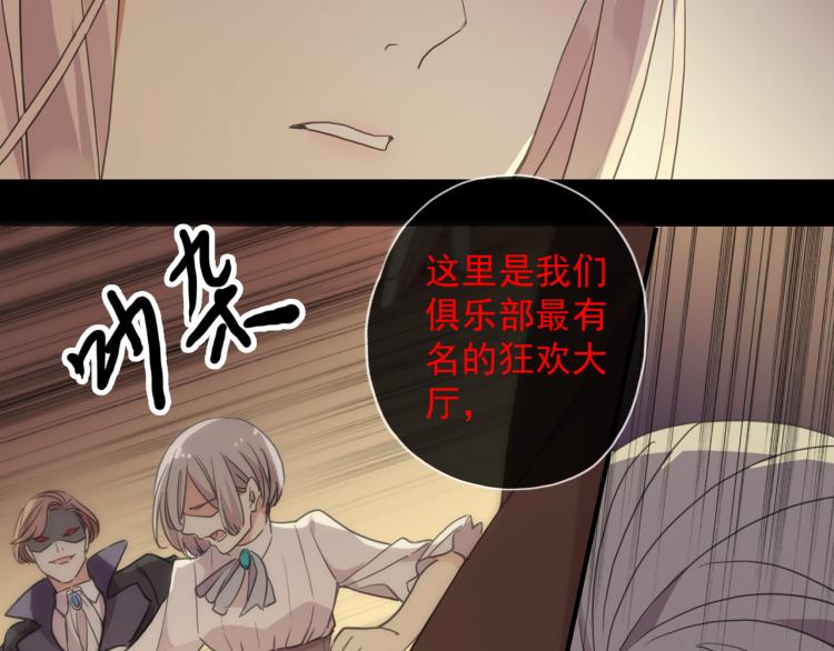 甜美的咬痕韩漫全集-守护篇 第9话 华丽伪装的潜入无删减无遮挡章节图片 