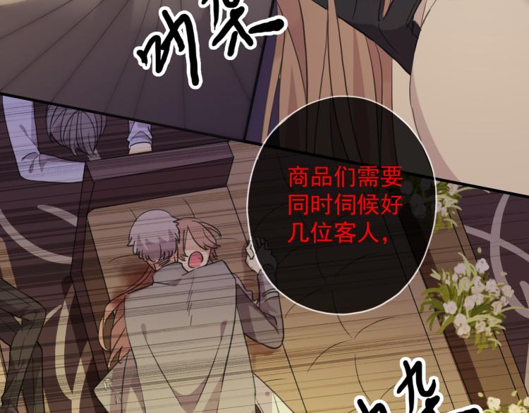 甜美的咬痕韩漫全集-守护篇 第9话 华丽伪装的潜入无删减无遮挡章节图片 