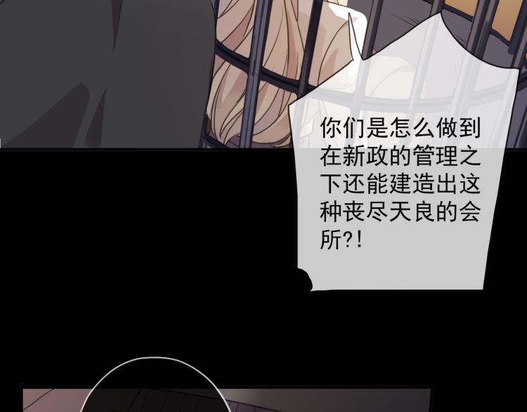 甜美的咬痕韩漫全集-守护篇 第9话 华丽伪装的潜入无删减无遮挡章节图片 