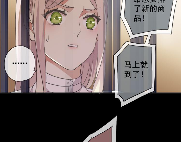甜美的咬痕韩漫全集-守护篇 第9话 华丽伪装的潜入无删减无遮挡章节图片 