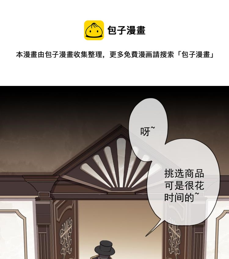 甜美的咬痕韩漫全集-守护篇 第9话 华丽伪装的潜入无删减无遮挡章节图片 