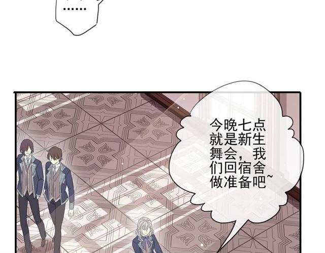 甜美的咬痕韩漫全集-守护篇 第4话 甜蜜的舞会无删减无遮挡章节图片 
