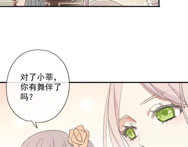 甜美的咬痕韩漫全集-守护篇 第4话 甜蜜的舞会无删减无遮挡章节图片 