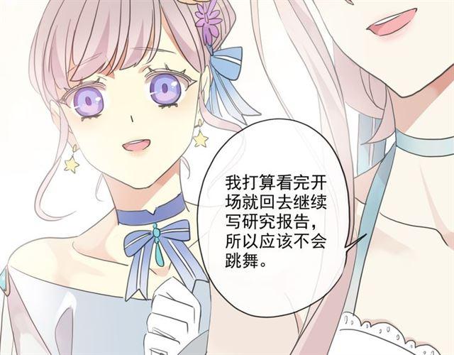 甜美的咬痕韩漫全集-守护篇 第4话 甜蜜的舞会无删减无遮挡章节图片 