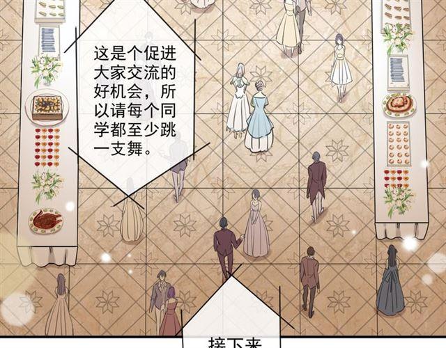 甜美的咬痕韩漫全集-守护篇 第4话 甜蜜的舞会无删减无遮挡章节图片 
