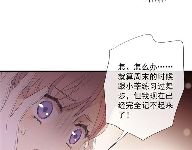 甜美的咬痕韩漫全集-守护篇 第4话 甜蜜的舞会无删减无遮挡章节图片 