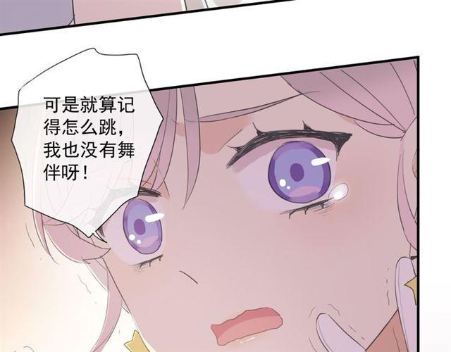 甜美的咬痕韩漫全集-守护篇 第4话 甜蜜的舞会无删减无遮挡章节图片 