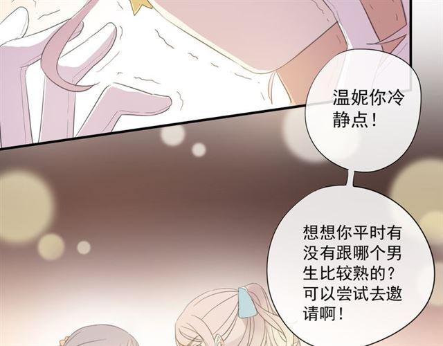 甜美的咬痕韩漫全集-守护篇 第4话 甜蜜的舞会无删减无遮挡章节图片 