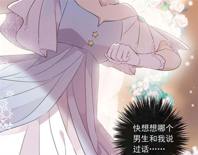甜美的咬痕韩漫全集-守护篇 第4话 甜蜜的舞会无删减无遮挡章节图片 
