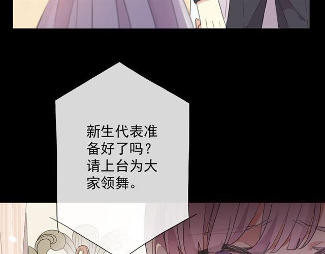 甜美的咬痕韩漫全集-守护篇 第4话 甜蜜的舞会无删减无遮挡章节图片 