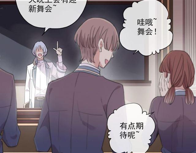 甜美的咬痕韩漫全集-守护篇 第4话 甜蜜的舞会无删减无遮挡章节图片 