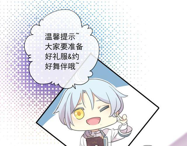 甜美的咬痕韩漫全集-守护篇 第4话 甜蜜的舞会无删减无遮挡章节图片 