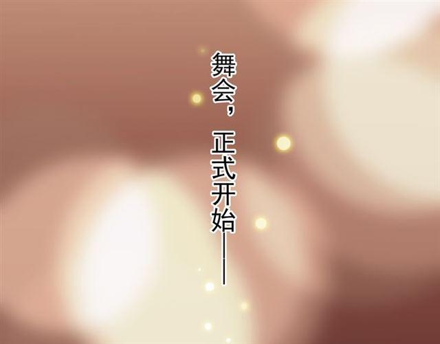 甜美的咬痕韩漫全集-守护篇 第4话 甜蜜的舞会无删减无遮挡章节图片 