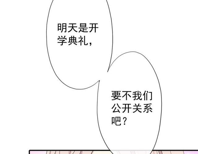 甜美的咬痕韩漫全集-守护篇 第4话 甜蜜的舞会无删减无遮挡章节图片 