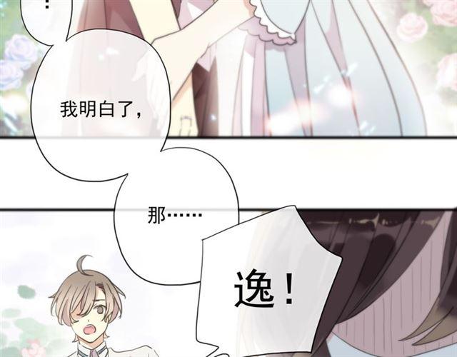 甜美的咬痕韩漫全集-守护篇 第4话 甜蜜的舞会无删减无遮挡章节图片 