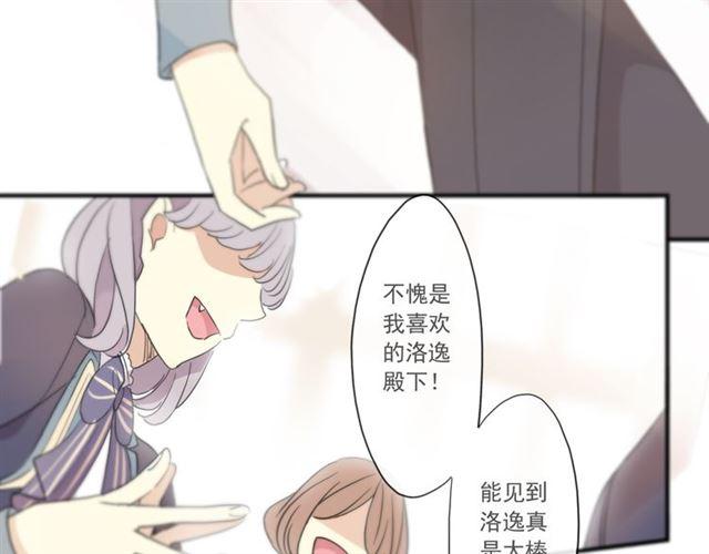 甜美的咬痕韩漫全集-守护篇 第4话 甜蜜的舞会无删减无遮挡章节图片 