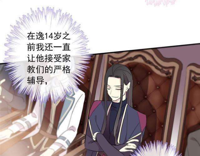甜美的咬痕韩漫全集-守护篇 第4话 甜蜜的舞会无删减无遮挡章节图片 