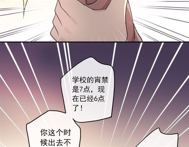 甜美的咬痕韩漫全集-守护篇 第5话 校园袭击事件无删减无遮挡章节图片 