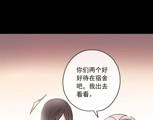 甜美的咬痕韩漫全集-守护篇 第5话 校园袭击事件无删减无遮挡章节图片 