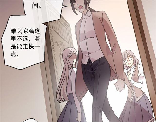 甜美的咬痕韩漫全集-守护篇 第5话 校园袭击事件无删减无遮挡章节图片 
